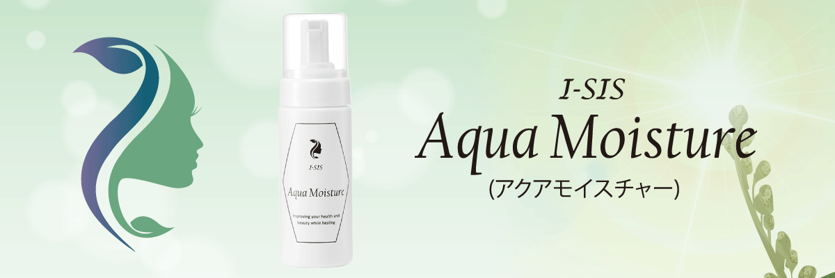 Aqua Moisture(アクアモイスチャー)